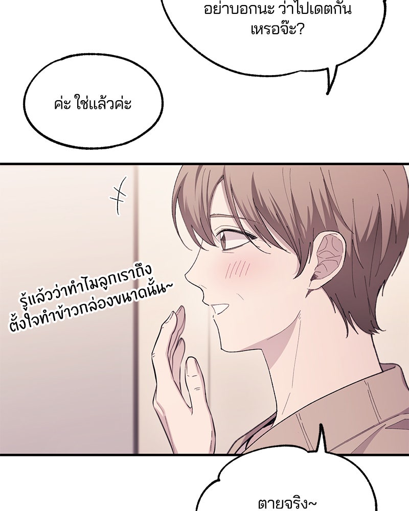 รักใสๆ ของยอนอู - หน้า 46