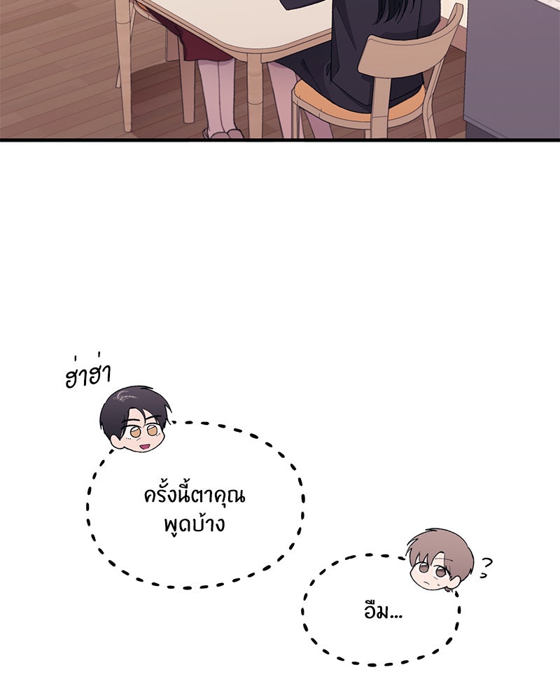 รักใสๆ ของยอนอู - หน้า 48