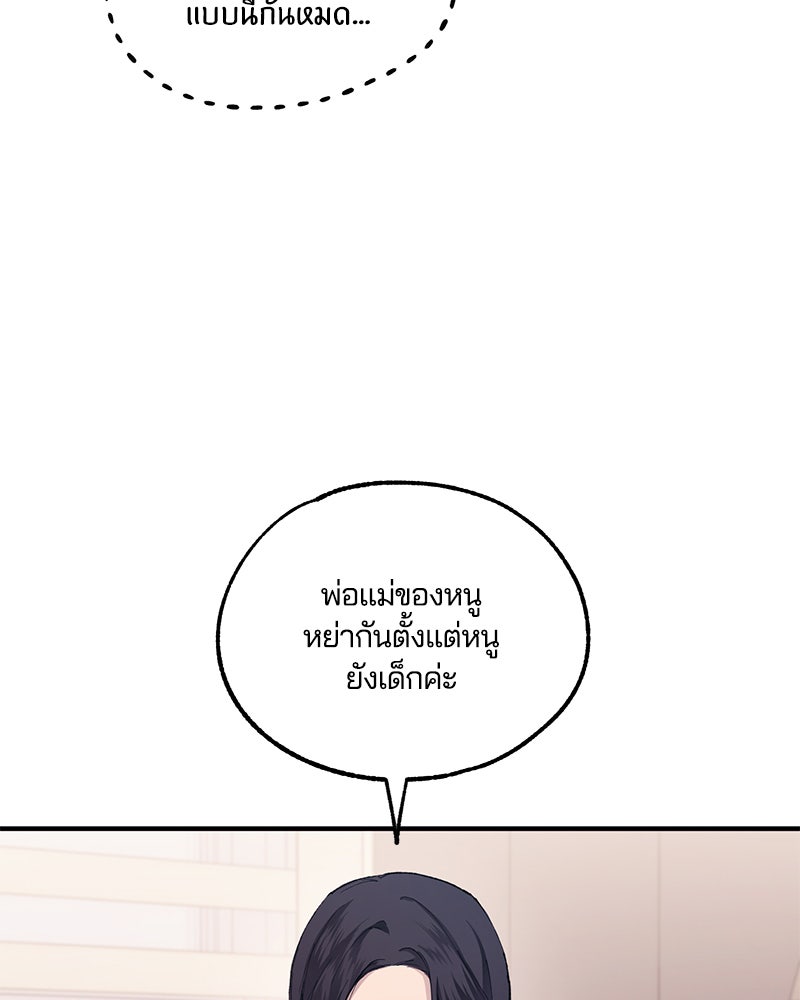 รักใสๆ ของยอนอู - หน้า 52