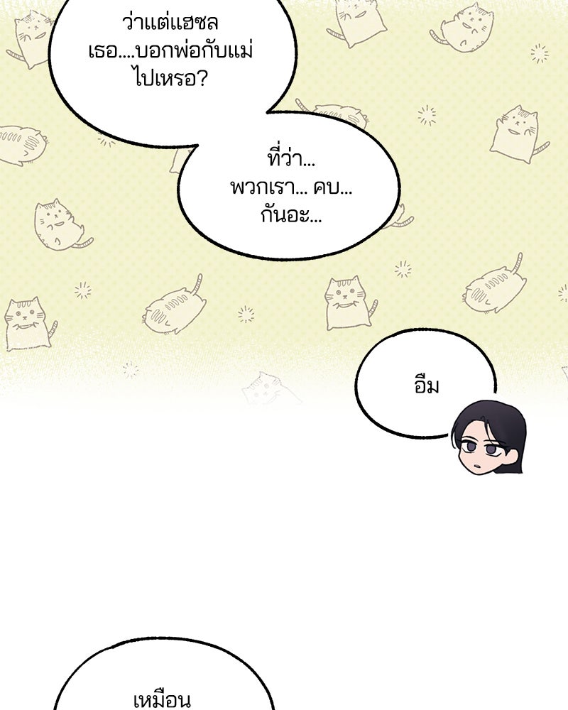 รักใสๆ ของยอนอู - หน้า 67