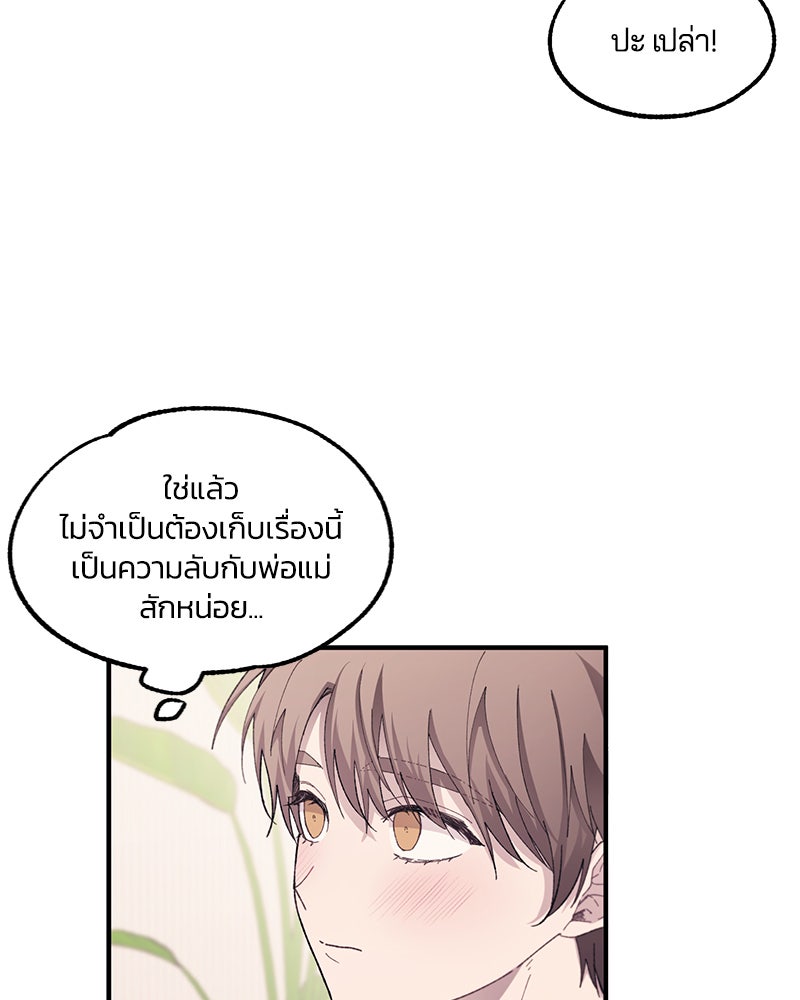 รักใสๆ ของยอนอู - หน้า 69
