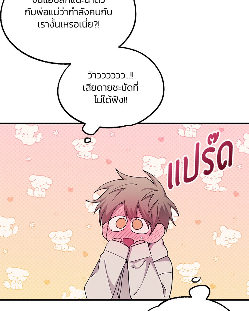 รักใสๆ ของยอนอู - หน้า 71