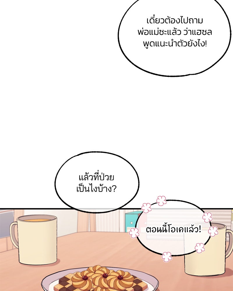รักใสๆ ของยอนอู - หน้า 72