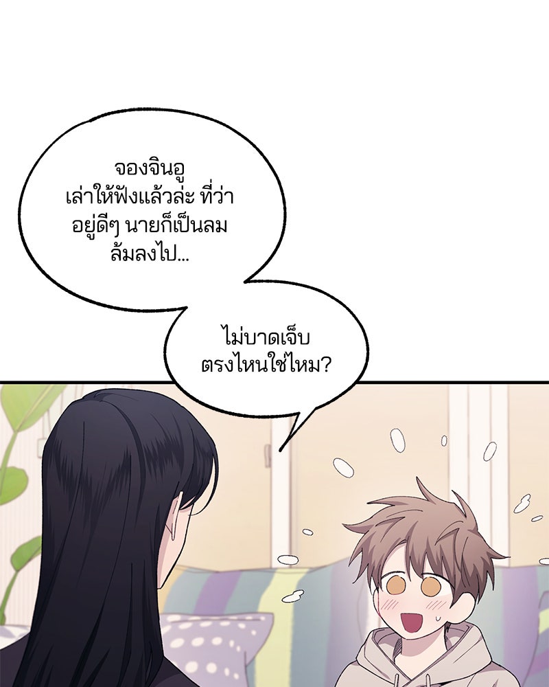 รักใสๆ ของยอนอู - หน้า 74