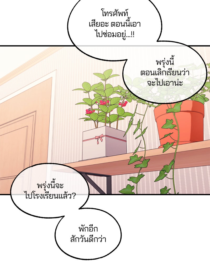 รักใสๆ ของยอนอู - หน้า 85