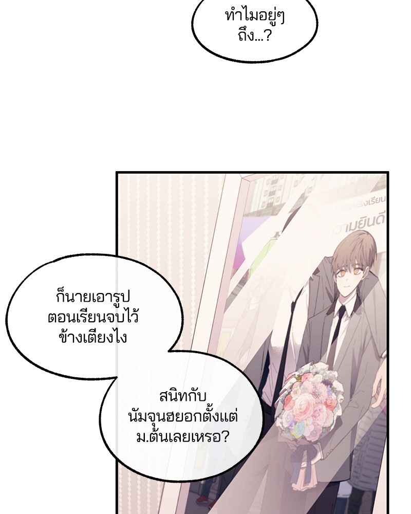 รักใสๆ ของยอนอู - หน้า 90