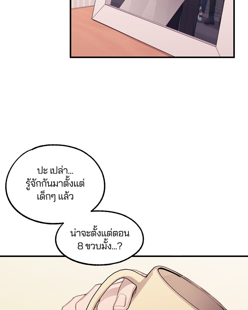 รักใสๆ ของยอนอู - หน้า 91