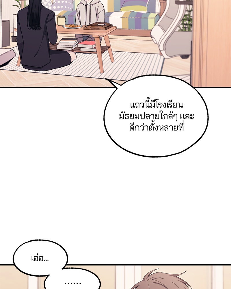 รักใสๆ ของยอนอู - หน้า 95