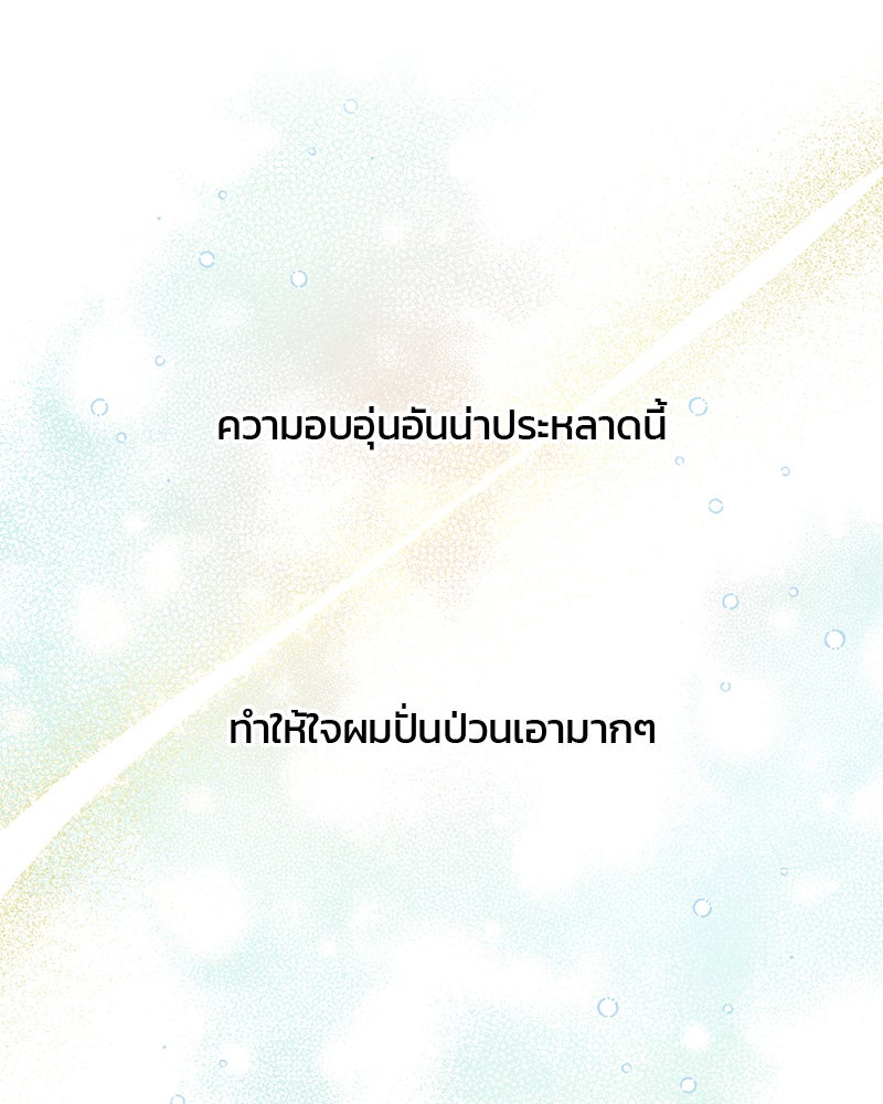 รักใสๆ ของยอนอู - หน้า 101