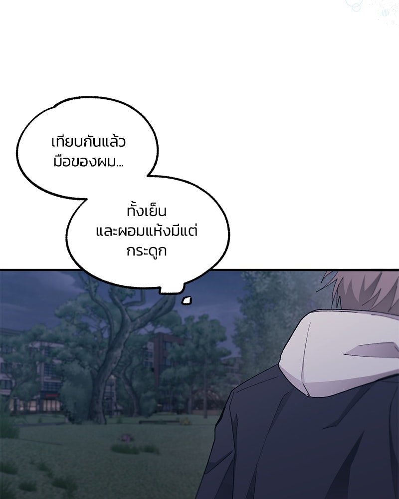 รักใสๆ ของยอนอู - หน้า 47