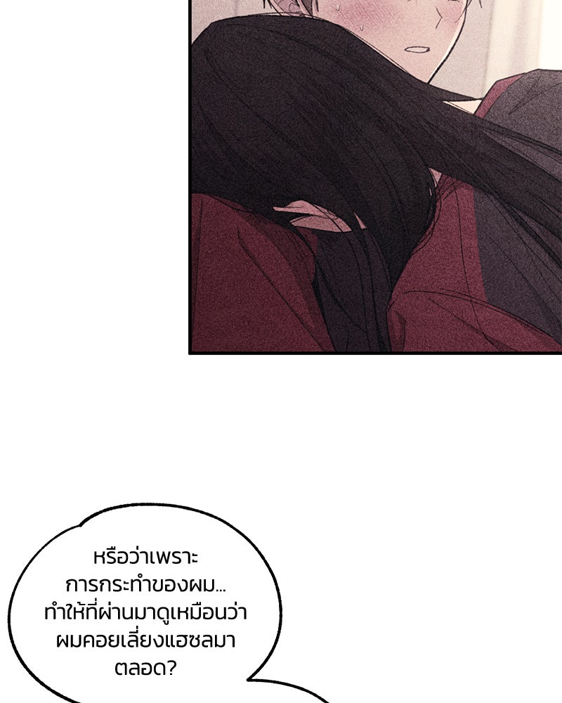 รักใสๆ ของยอนอู - หน้า 59