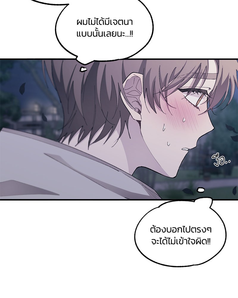 รักใสๆ ของยอนอู - หน้า 60
