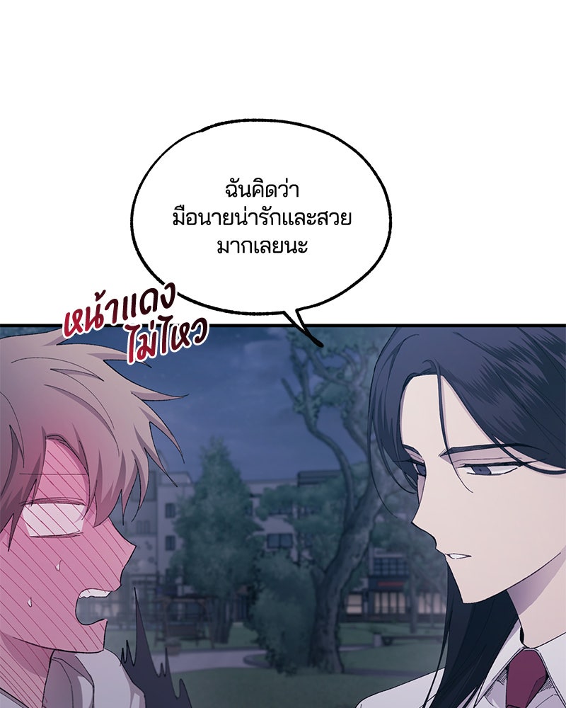 รักใสๆ ของยอนอู - หน้า 68