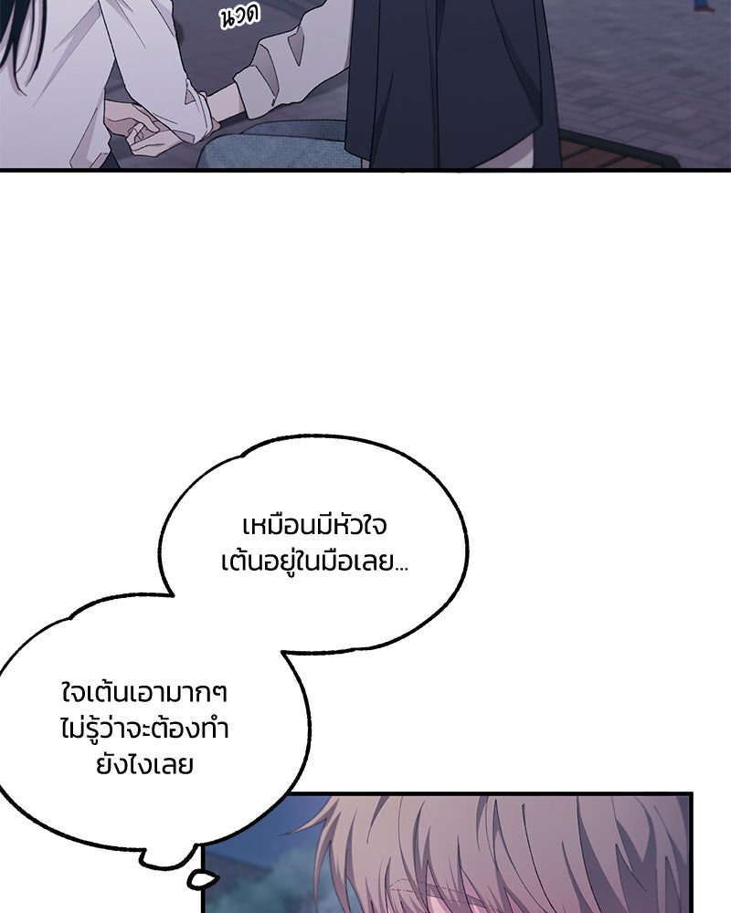 รักใสๆ ของยอนอู - หน้า 74