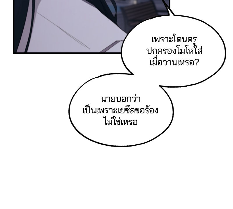 รักใสๆ ของยอนอู - หน้า 77