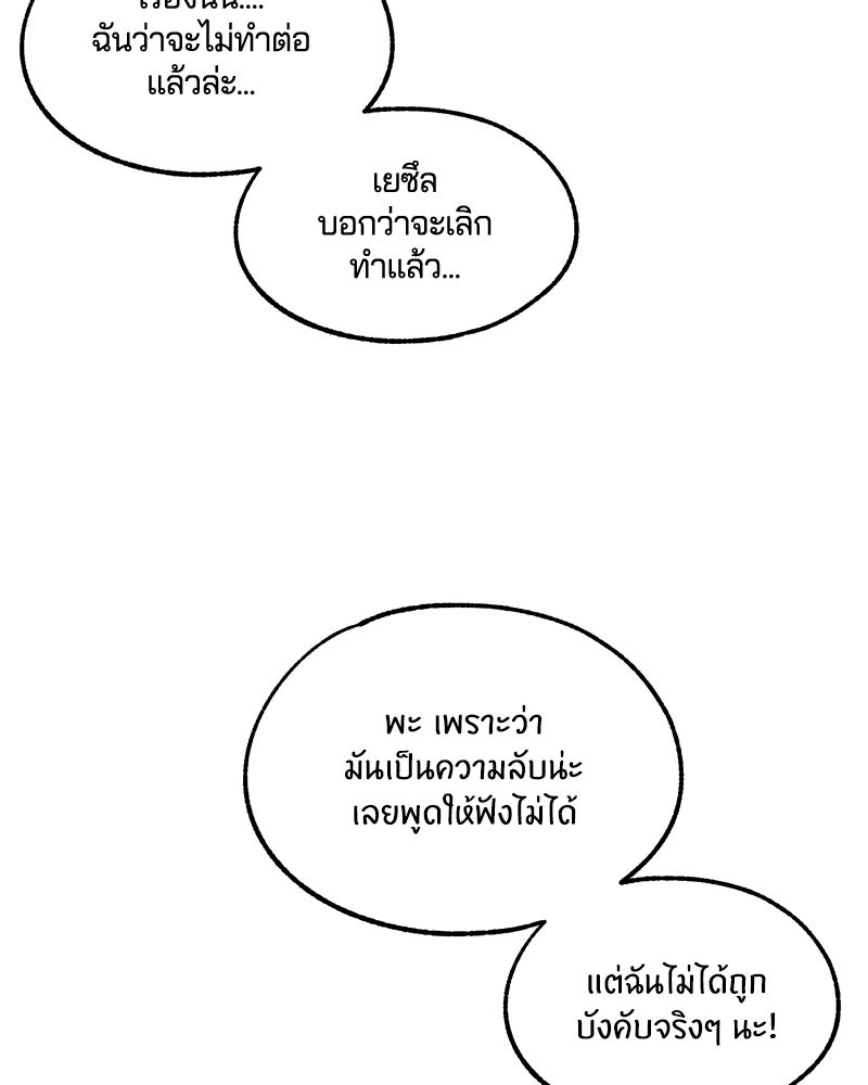 รักใสๆ ของยอนอู - หน้า 79