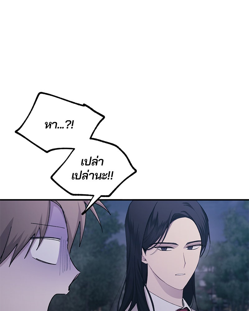 รักใสๆ ของยอนอู - หน้า 84