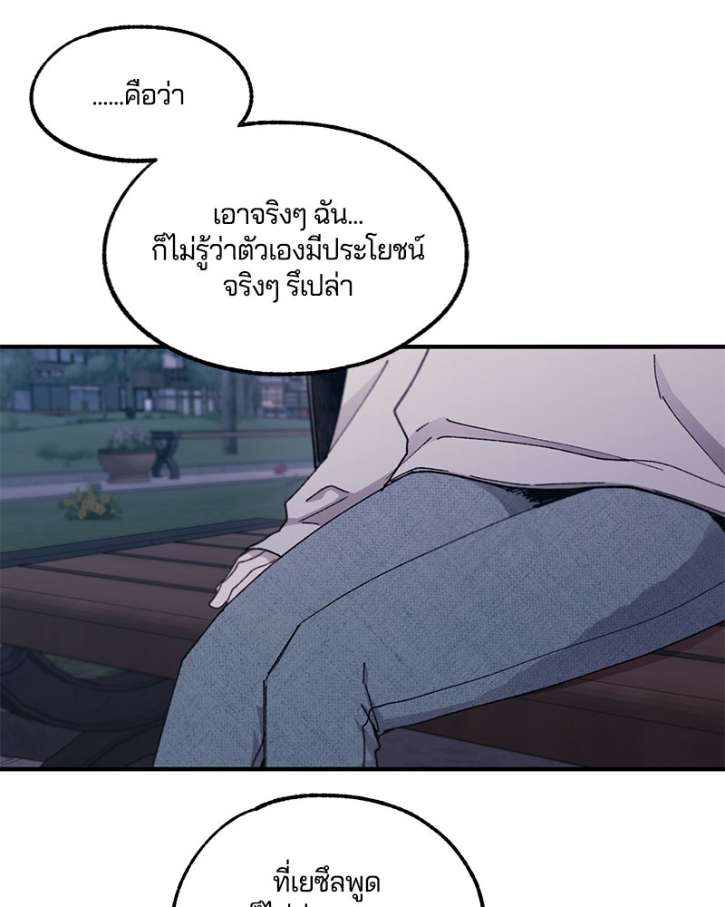 รักใสๆ ของยอนอู - หน้า 86