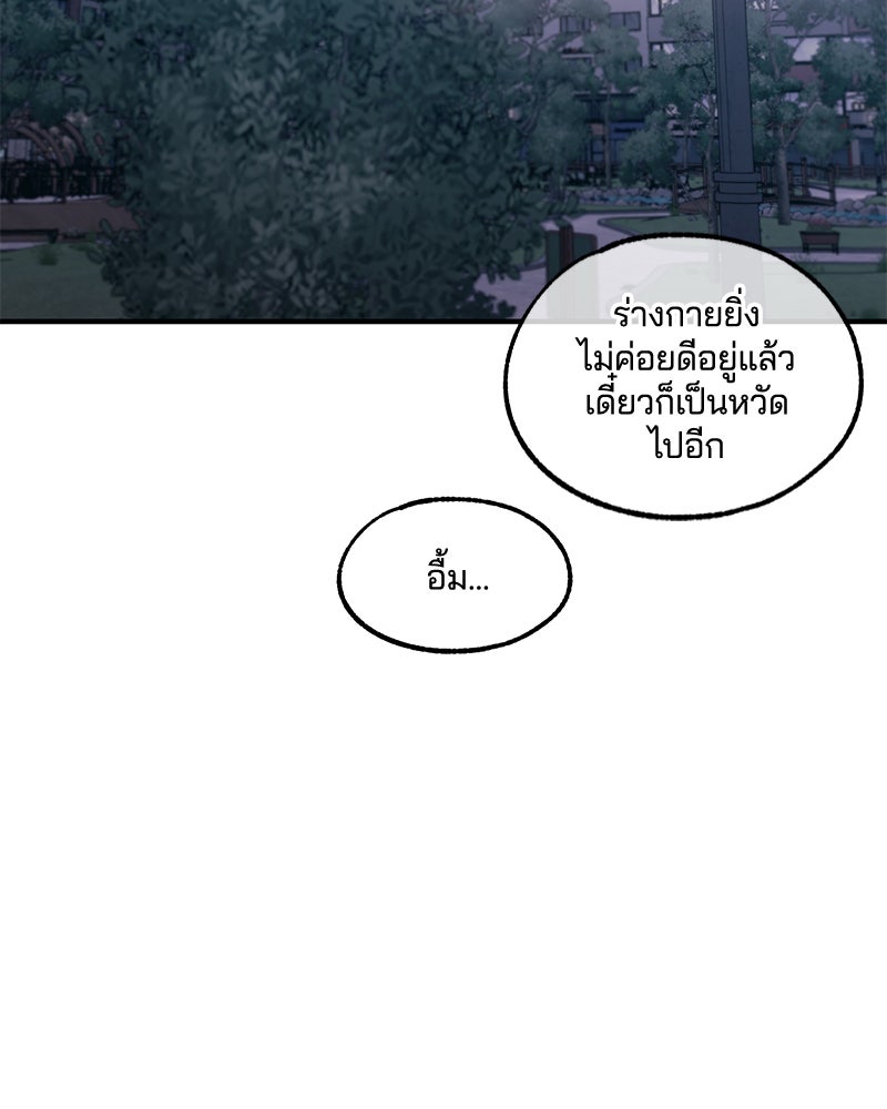รักใสๆ ของยอนอู - หน้า 93