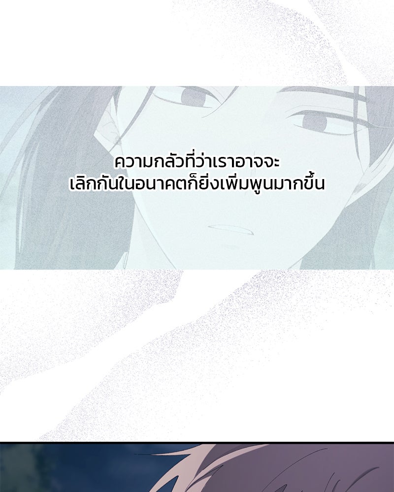 รักใสๆ ของยอนอู - หน้า 76