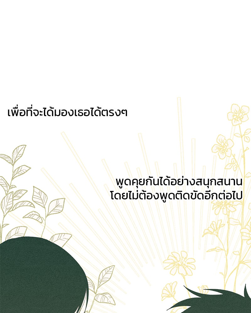 รักใสๆ ของยอนอู - หน้า 80