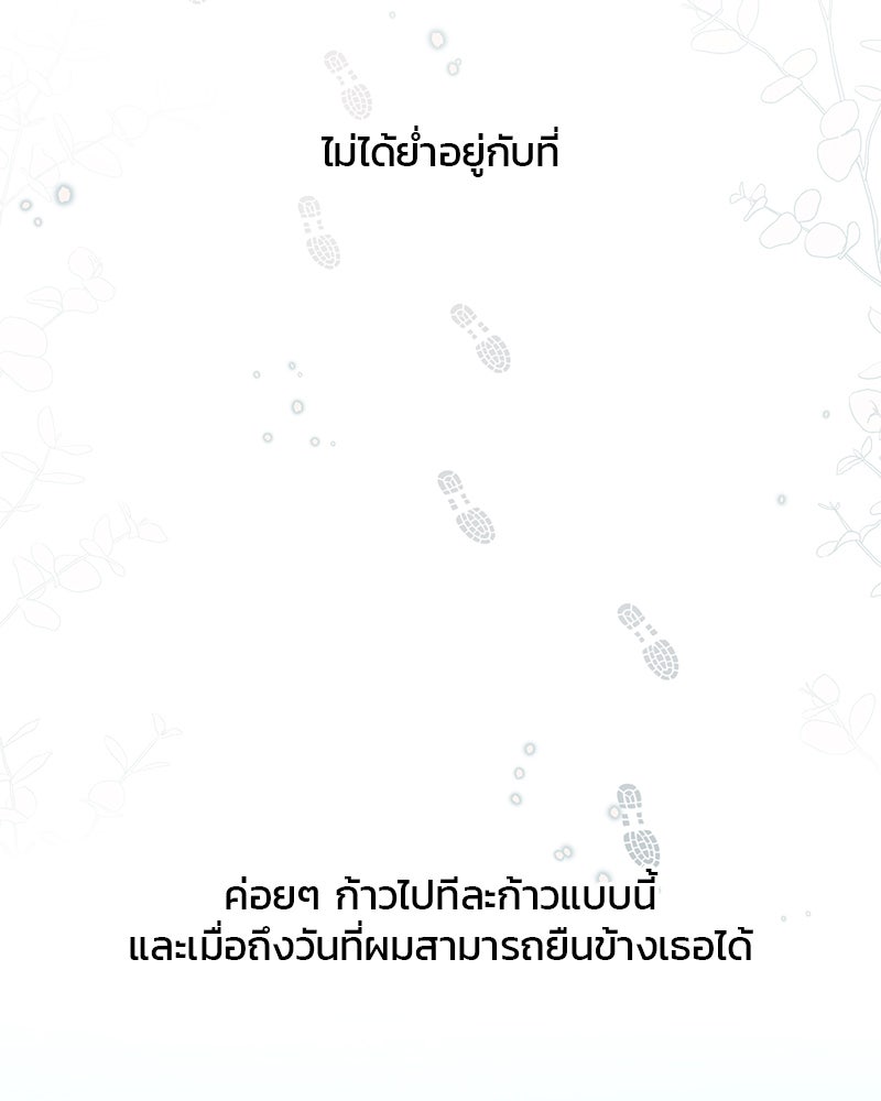 รักใสๆ ของยอนอู - หน้า 86
