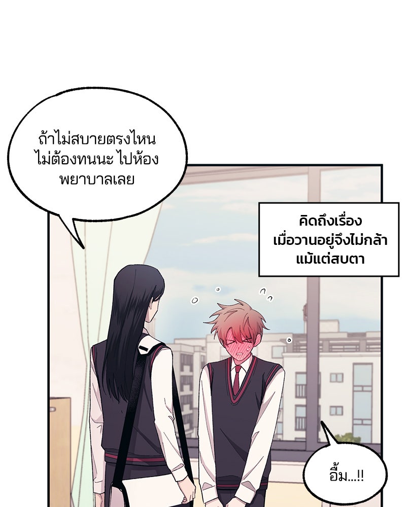 รักใสๆ ของยอนอู - หน้า 33