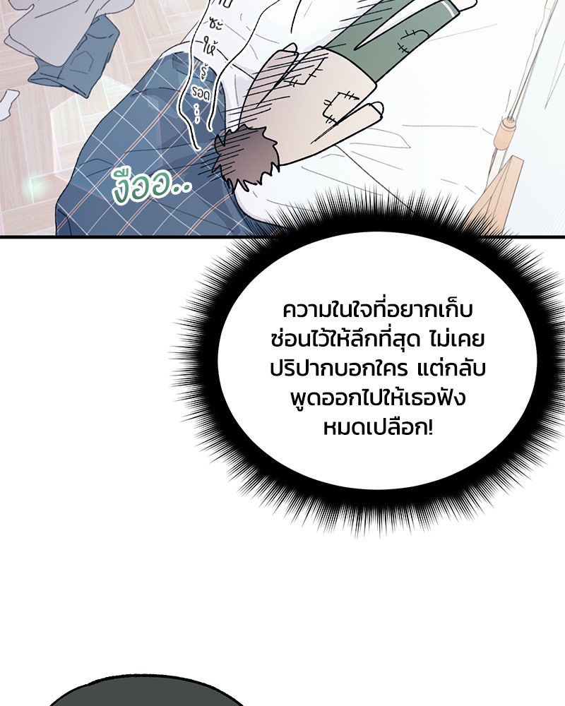 รักใสๆ ของยอนอู - หน้า 7