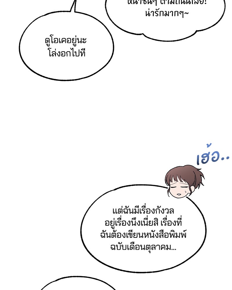 รักใสๆ ของยอนอู - หน้า 71