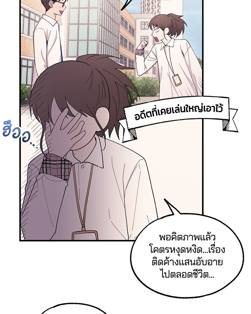 รักใสๆ ของยอนอู - หน้า 73