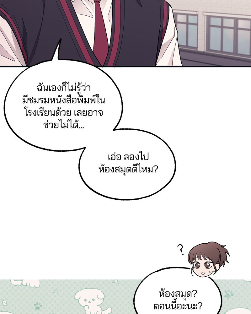 รักใสๆ ของยอนอู - หน้า 76