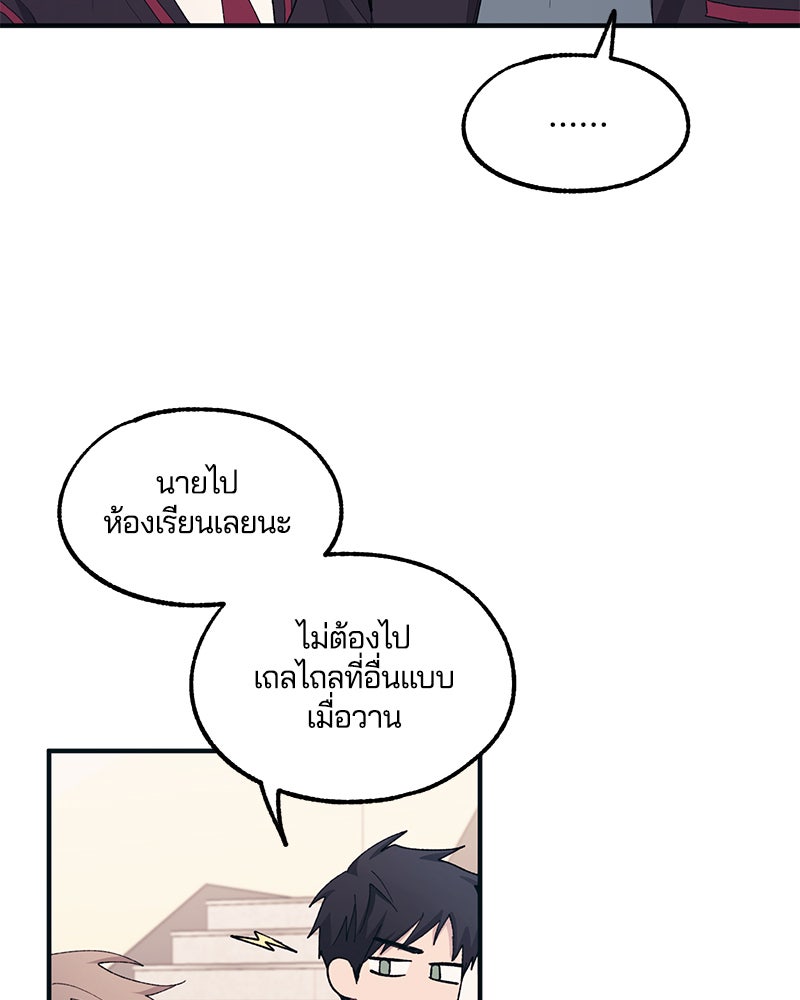 รักใสๆ ของยอนอู - หน้า 83
