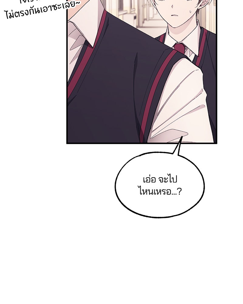 รักใสๆ ของยอนอู - หน้า 97