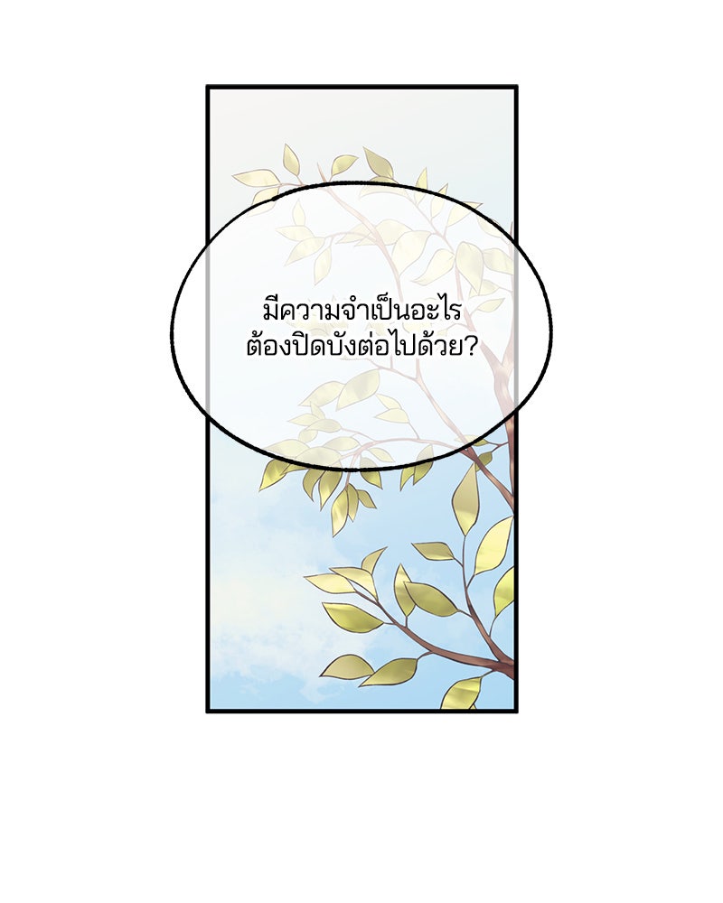 รักใสๆ ของยอนอู - หน้า 2