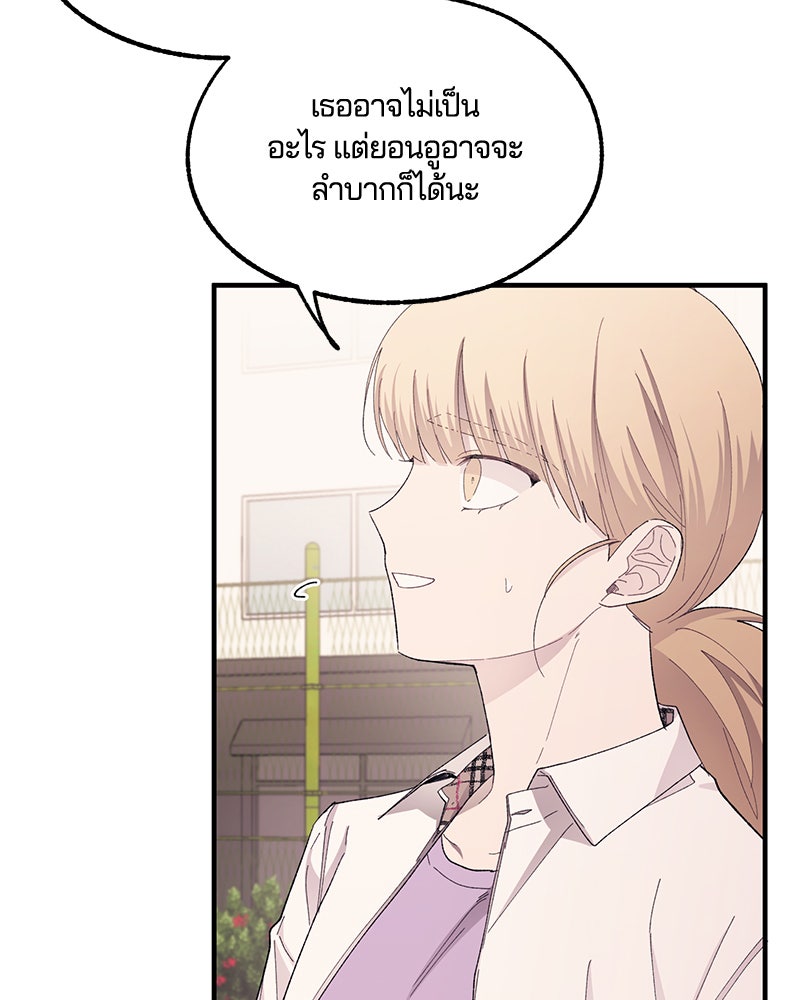 รักใสๆ ของยอนอู - หน้า 29