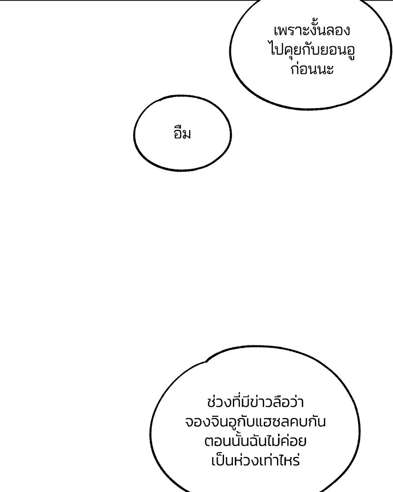 รักใสๆ ของยอนอู - หน้า 33