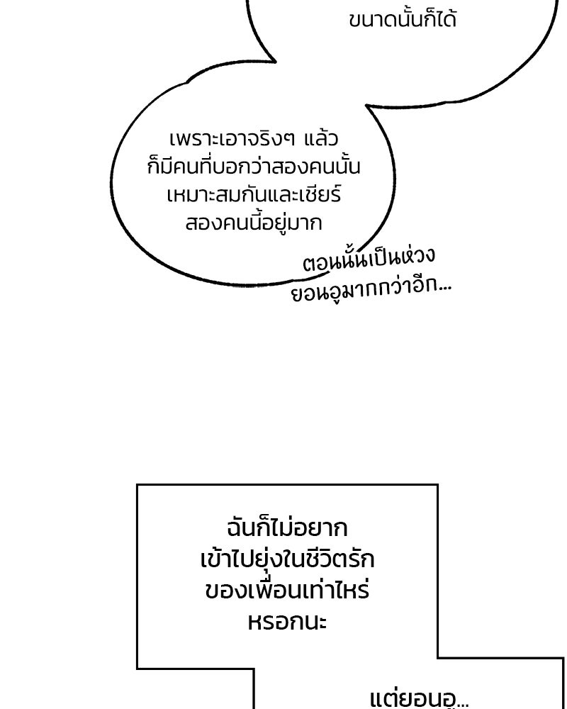 รักใสๆ ของยอนอู - หน้า 35