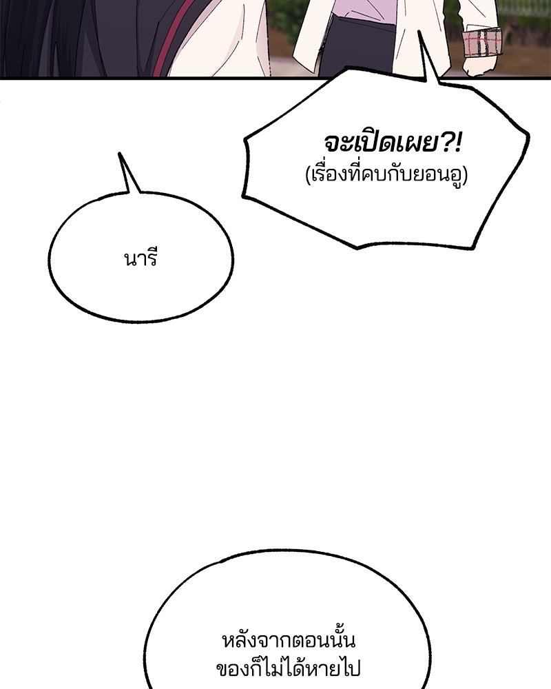 รักใสๆ ของยอนอู - หน้า 4