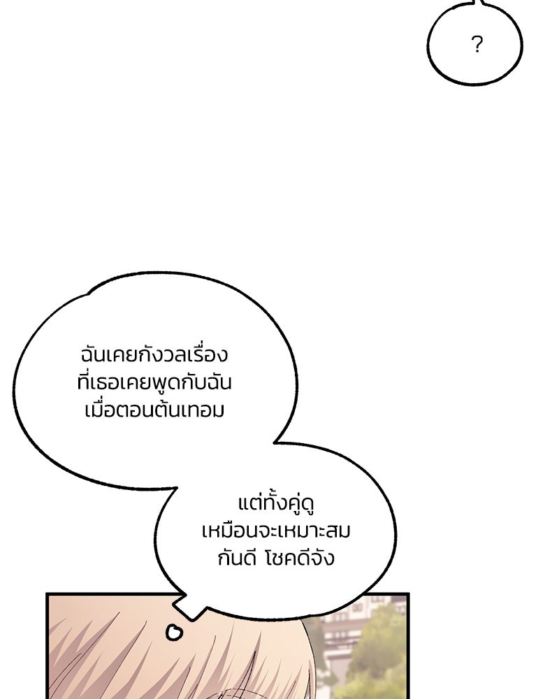 รักใสๆ ของยอนอู - หน้า 44