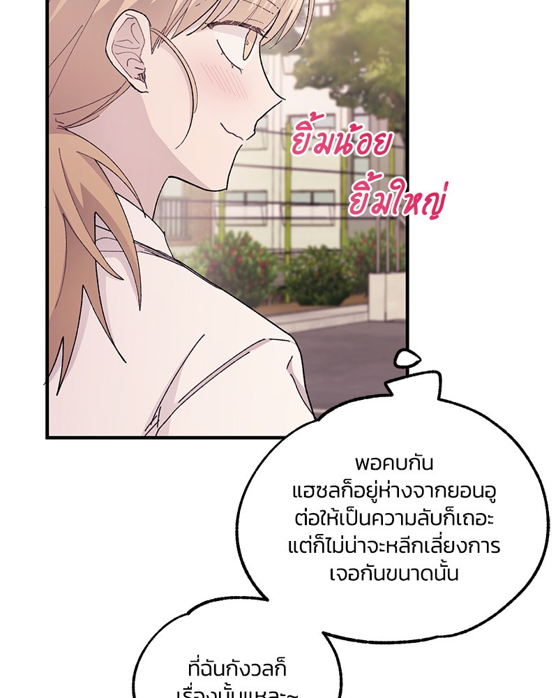 รักใสๆ ของยอนอู - หน้า 45