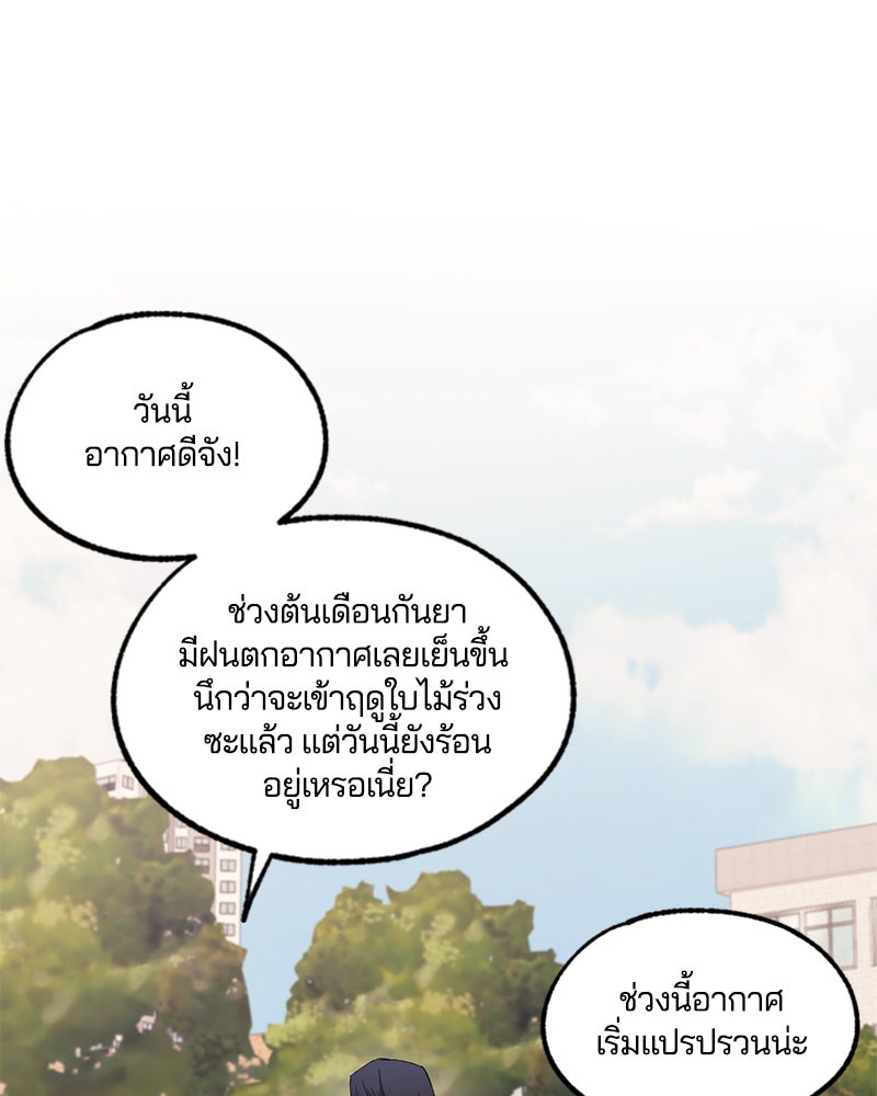 รักใสๆ ของยอนอู - หน้า 48
