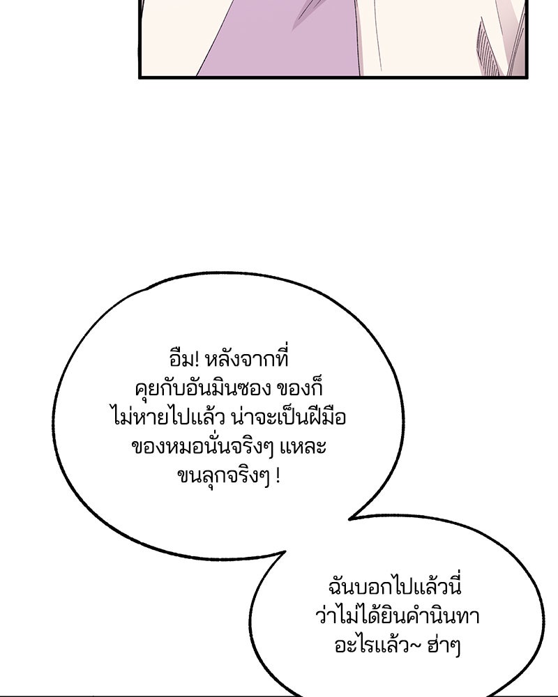 รักใสๆ ของยอนอู - หน้า 6
