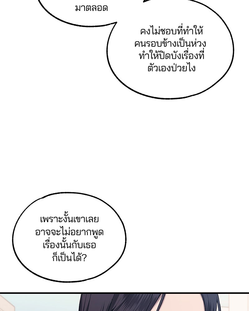 รักใสๆ ของยอนอู - หน้า 64