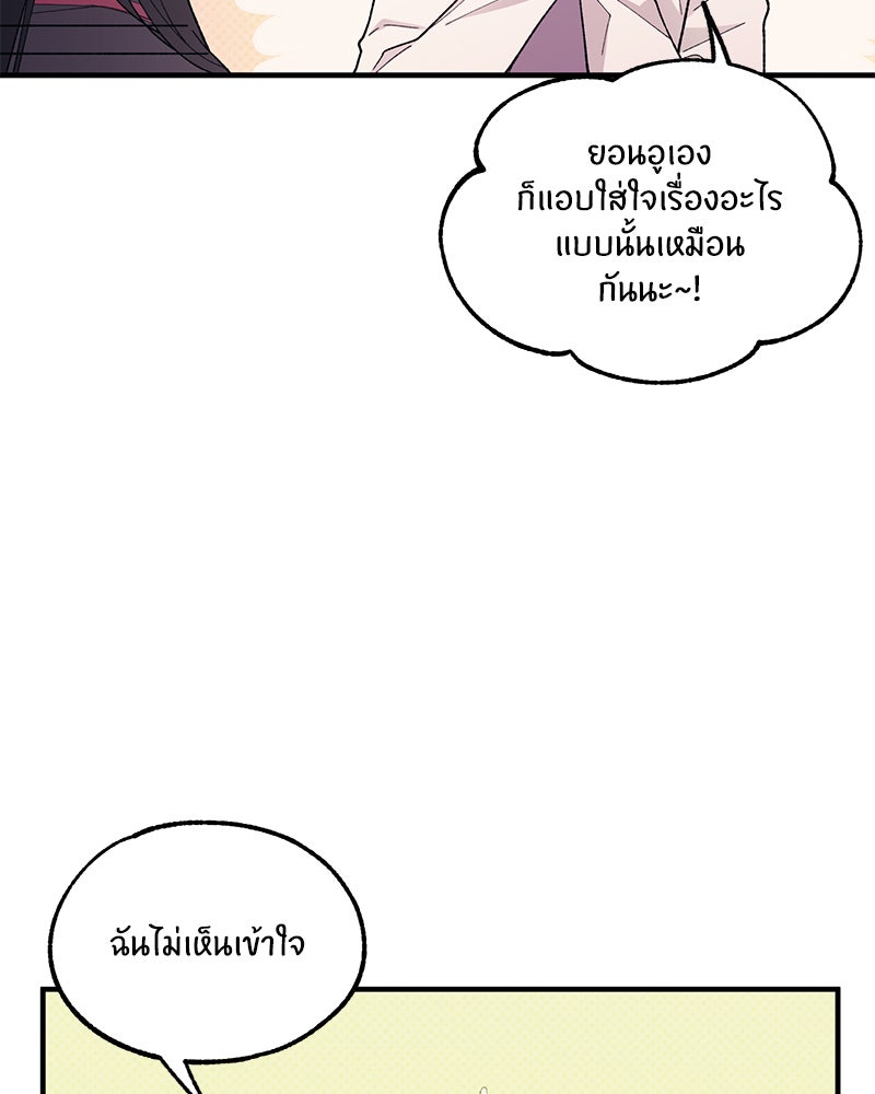 รักใสๆ ของยอนอู - หน้า 67