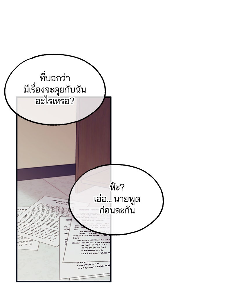 รักใสๆ ของยอนอู - หน้า 75