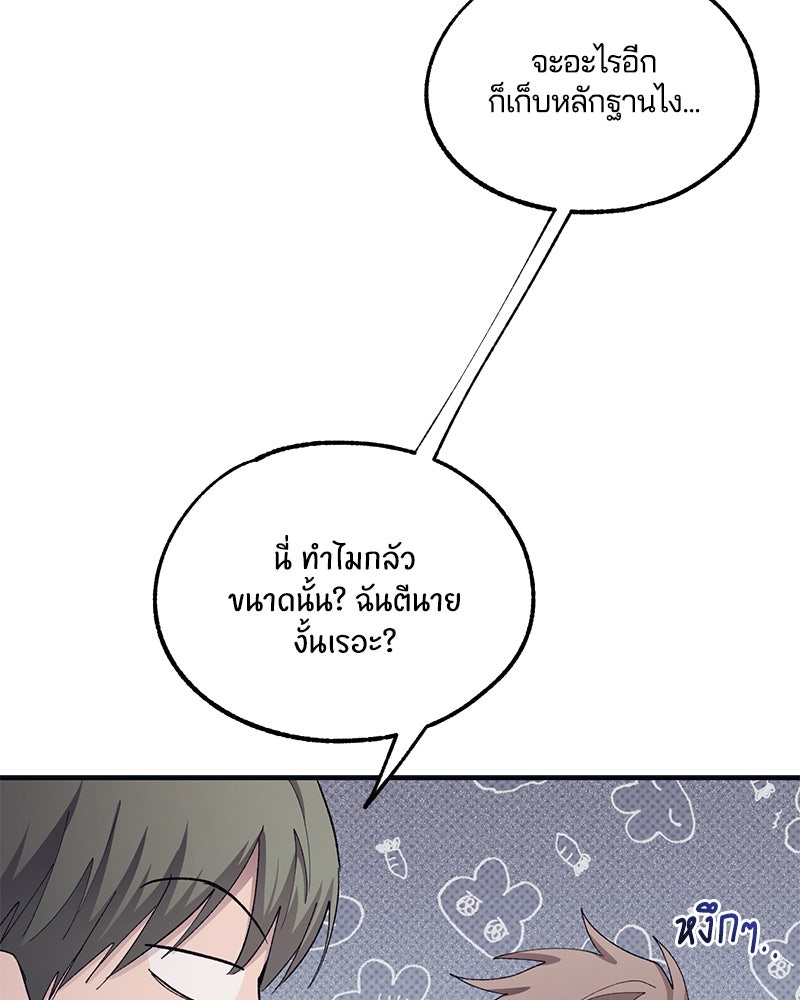 รักใสๆ ของยอนอู - หน้า 85