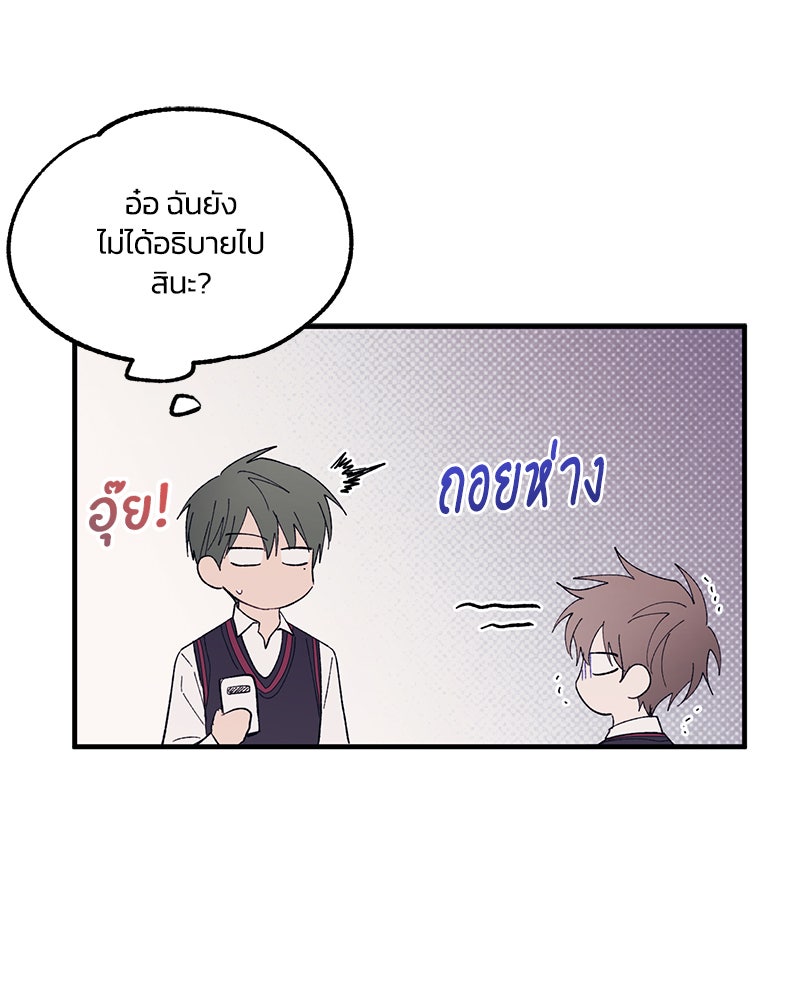 รักใสๆ ของยอนอู - หน้า 87