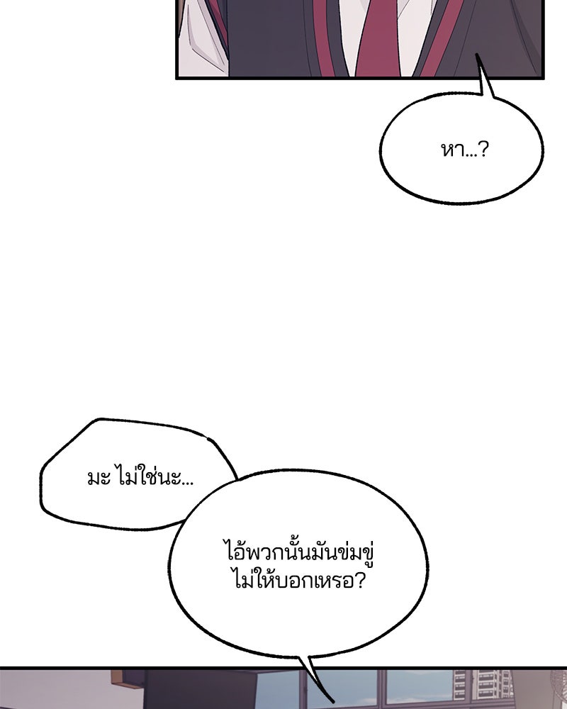 รักใสๆ ของยอนอู - หน้า 89