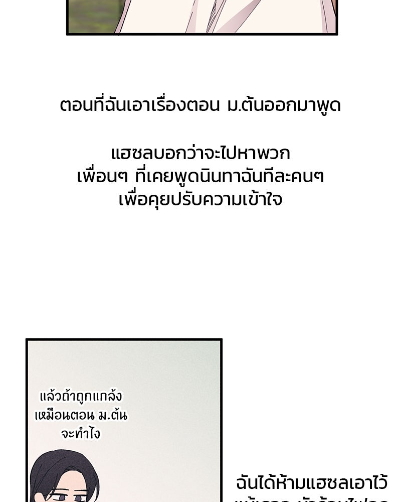 รักใสๆ ของยอนอู - หน้า 9