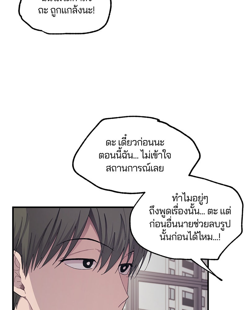 รักใสๆ ของยอนอู - หน้า 91